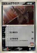 12-butlersmightyena