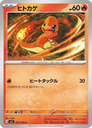 12-charmander