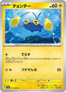 12-chinchou