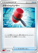 12-crushinghammer