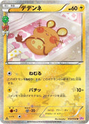 12-dedenne