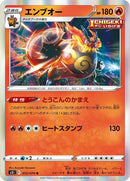 12-emboar
