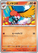 12-fletchinder