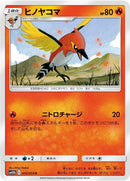 12-fletchinder