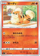 12-growlithe
