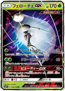 12-pheromosagx