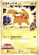 12-pikachum