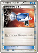 12-pokemoncatcher
