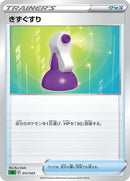 12-potion