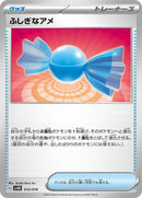 12-rarecandy
