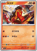 12-sizzlipede