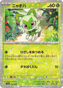 12-sprigatito-mirrorholofoil