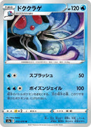 12-tentacruel