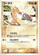 12-torkoal