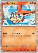 12-victini
