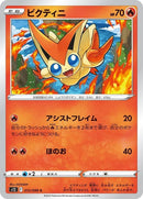 12-victini