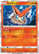 12-victini