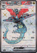 120-dragapultex