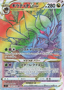 120-giratinavstar