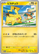 120-pikachu