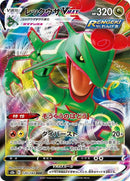 120-rayquazavmax