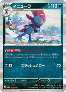 120-weavile