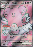 121-blisseyex