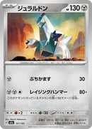 121-duraludon