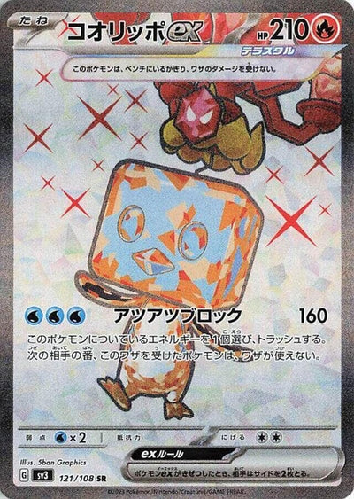 Eiscue Ex (121)| Japanese Pokemon Card