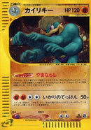 121-machamp