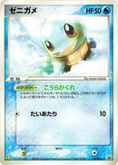 121-squirtle