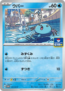 121-wooper