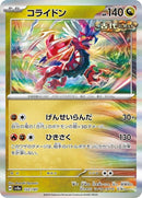 122-koraidon