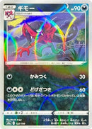 122-morgrem-mirrorholofoil