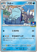 122-quagsire