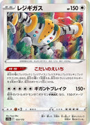 123-regigigas