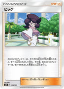 123-wicke
