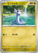 124-dratini