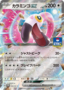 124-flamigoex
