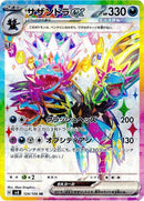 124-hydreigonex
