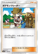 124-pokemonbreeder