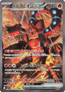 124-volcanionex
