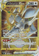 125-arceusvstar