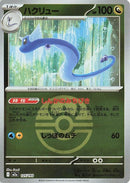 125-dragonair-loveballpattern