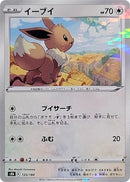 125-eevee-mirrorholofoil