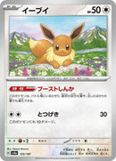 125-eevee