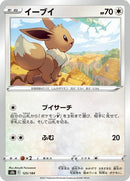 125-eevee