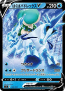 125-iceridercalyrexv
