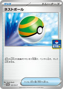 125-nestball