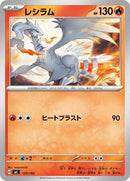 125-reshiram